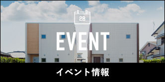 イベント情報